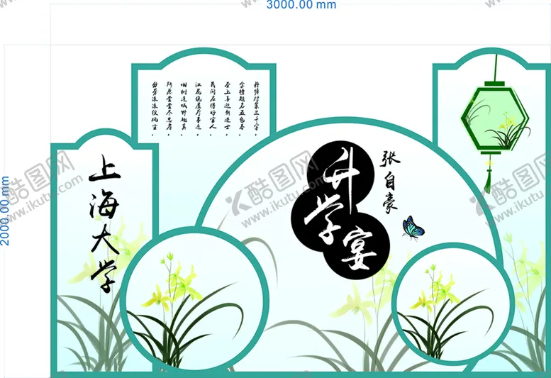 编号：64674001270411188380【酷图网】源文件下载-升学宴展板