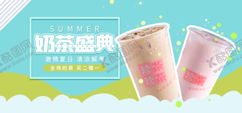 编号：27491205091225104468【酷图网】源文件下载-奶茶