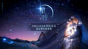 婚庆体验星眸