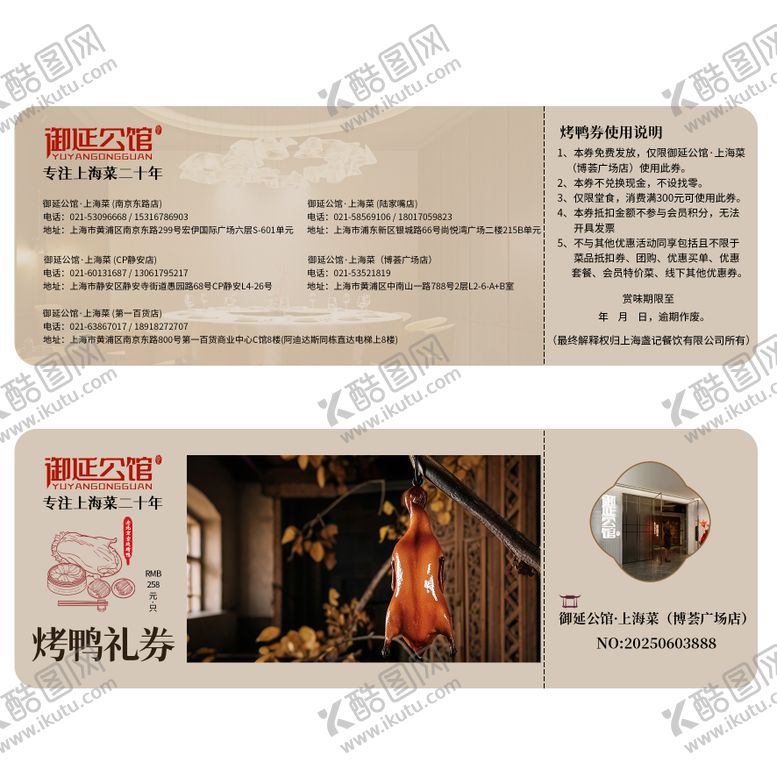 编号：84529508011146473926【酷图网】源文件下载-烤鸭代金优惠券