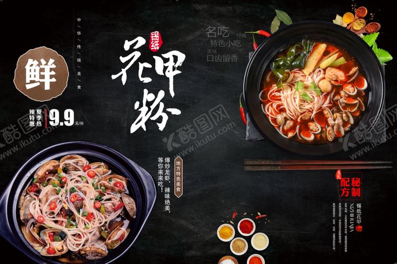 编号：54495810222002518055【酷图网】源文件下载-花甲米线
