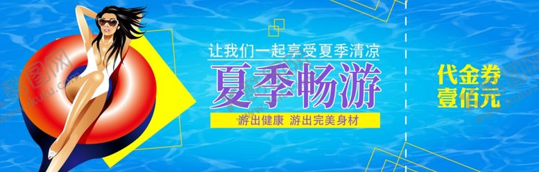 编号：24955107022319247455【酷图网】源文件下载-游泳代金券