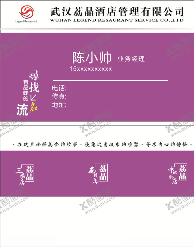 编号：93047210111601104883【酷图网】源文件下载-酒店管理名片