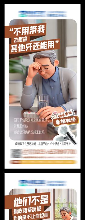 口腔重阳节系列海报