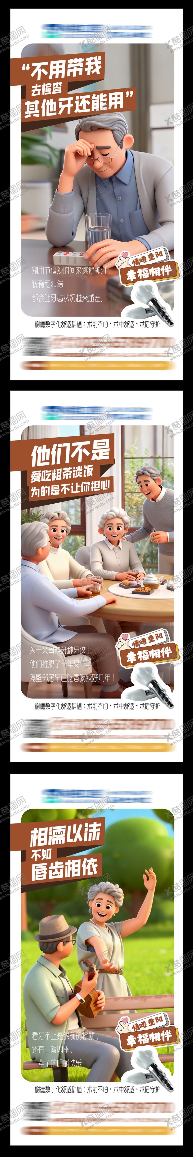 编号：64555210280004542816【酷图网】源文件下载-口腔重阳节系列海报