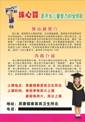秦家岗珠心算彩页