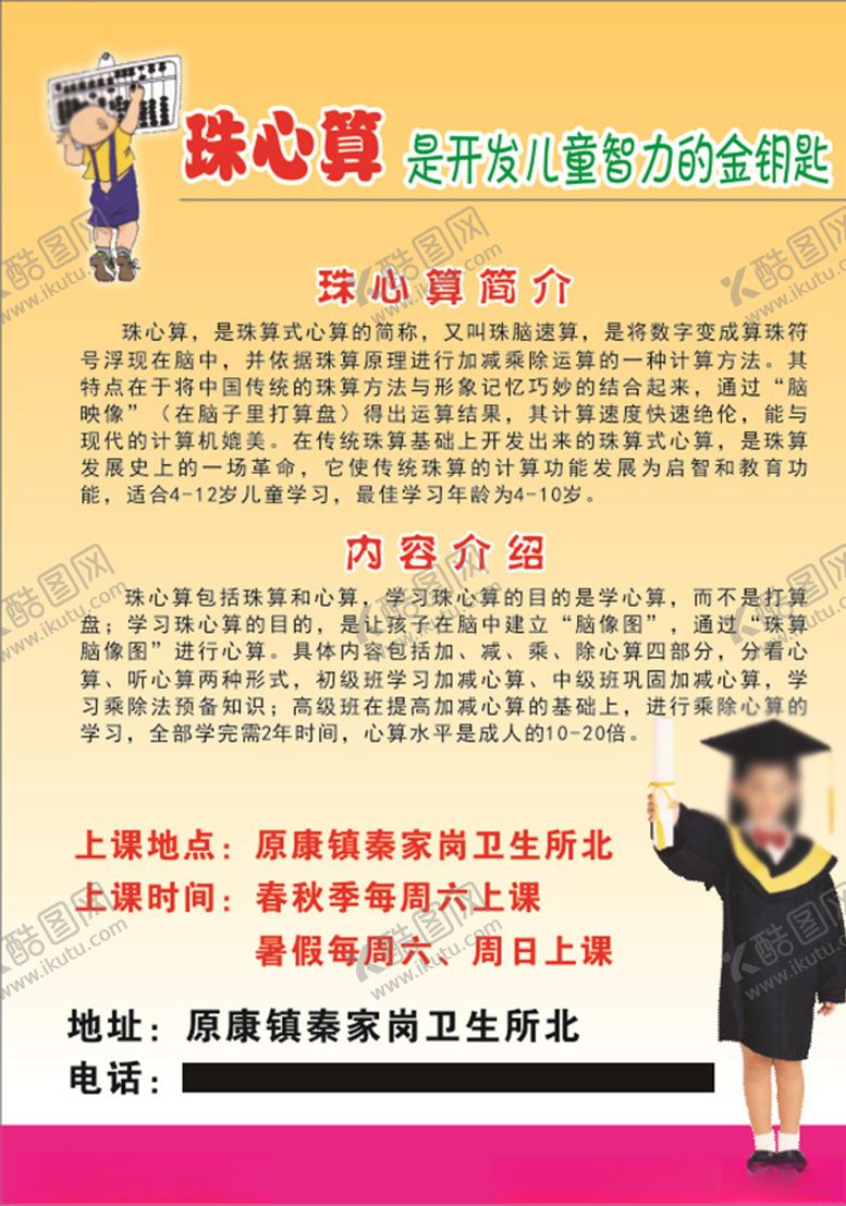 编号：91287207072303565897【酷图网】源文件下载-秦家岗珠心算彩页