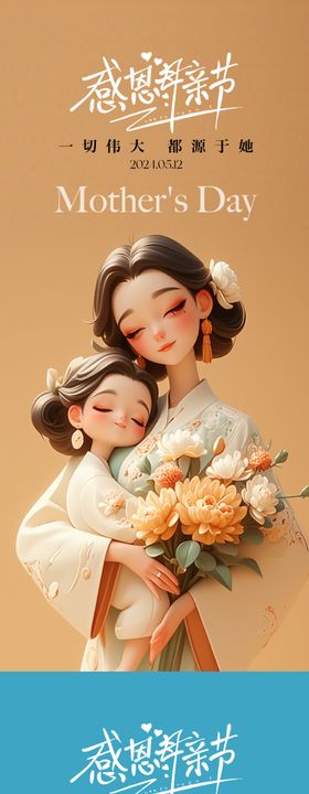 母亲节海报房地产公历日创意