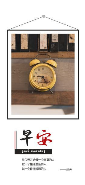 早安