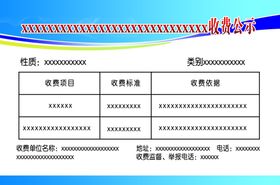 云南省公办义务教育收费公示牌