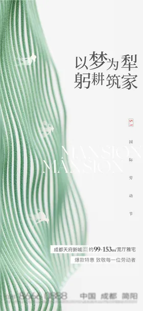 五一劳动节海报公历日地产致敬