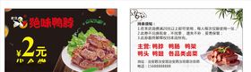 绝味鸭脖代金券
