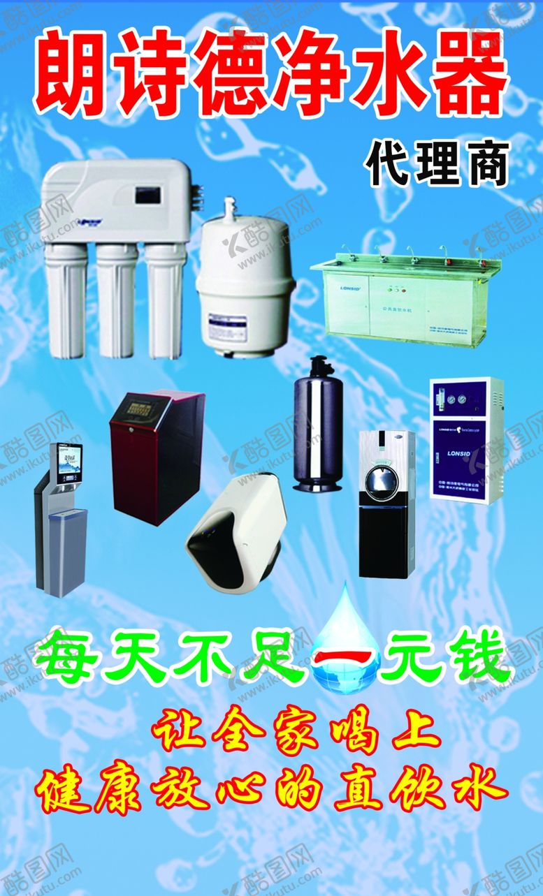 编号：72229611291641258290【酷图网】源文件下载-朗诗德净水器海报