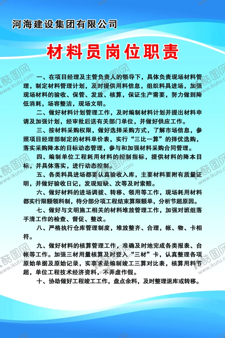 编号：51718002160412591930【酷图网】源文件下载-施工八大员岗位职责