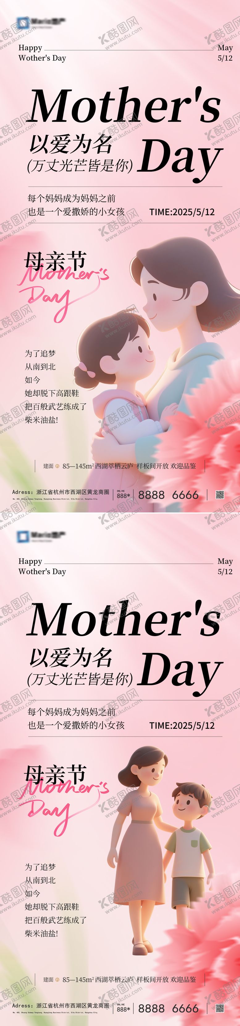 编号：16687705052221516495【酷图网】源文件下载-母亲节系列海报