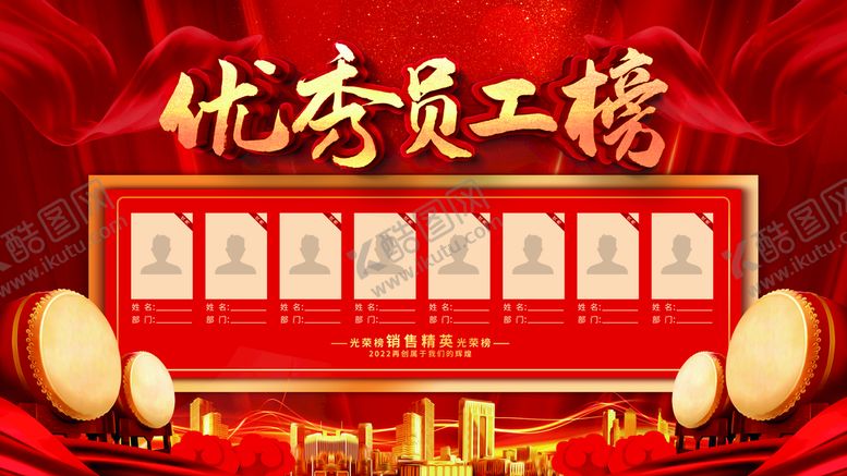 编号：58297609172125155690【酷图网】源文件下载-优秀员工榜