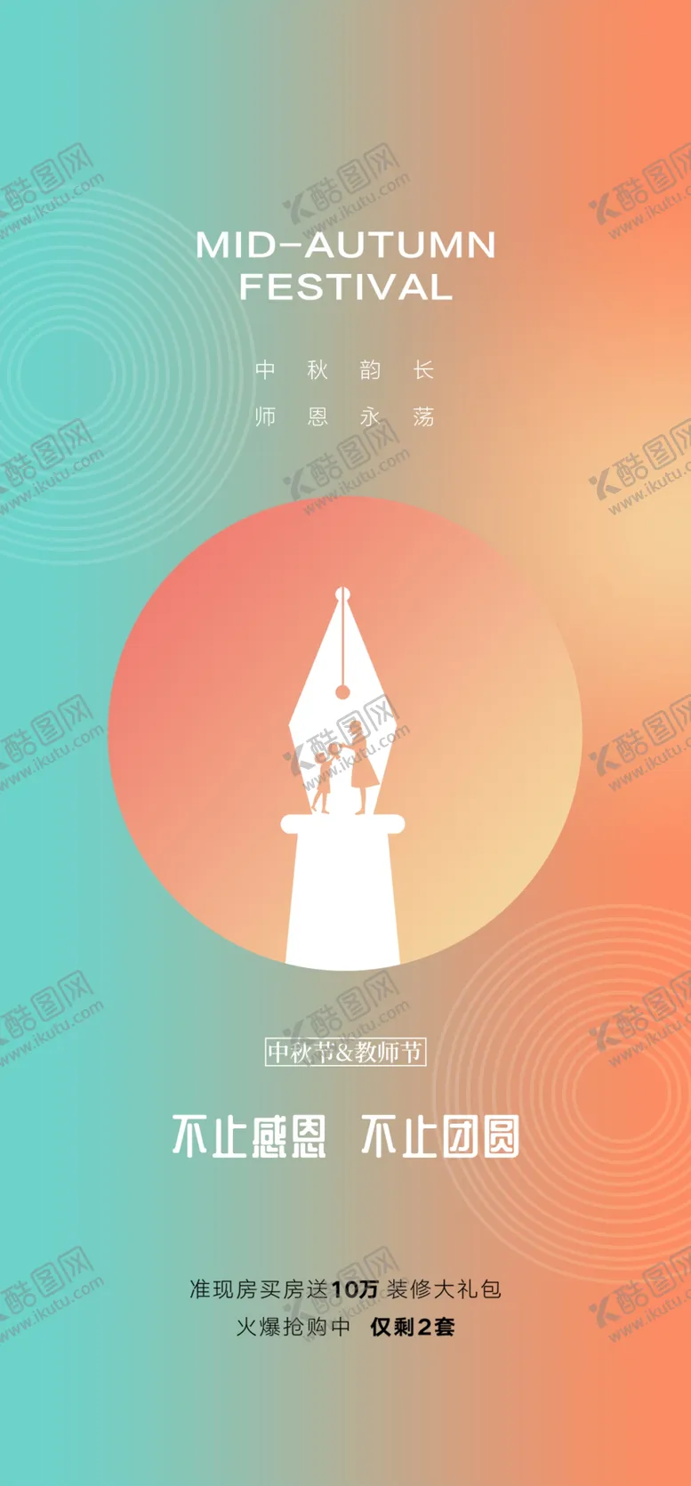 编号：56298702161316327611【酷图网】源文件下载-中秋节教师节