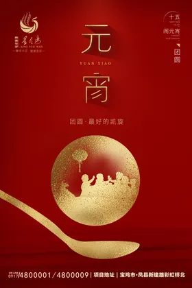 元宵节农历气日热点H5中国风