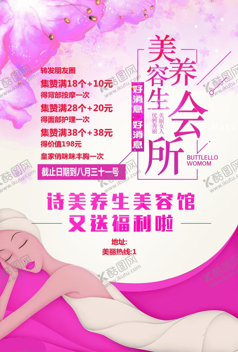 编号：86804905160900491029【酷图网】源文件下载-美容