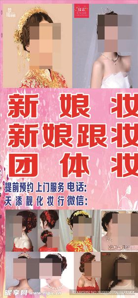 新娘妆