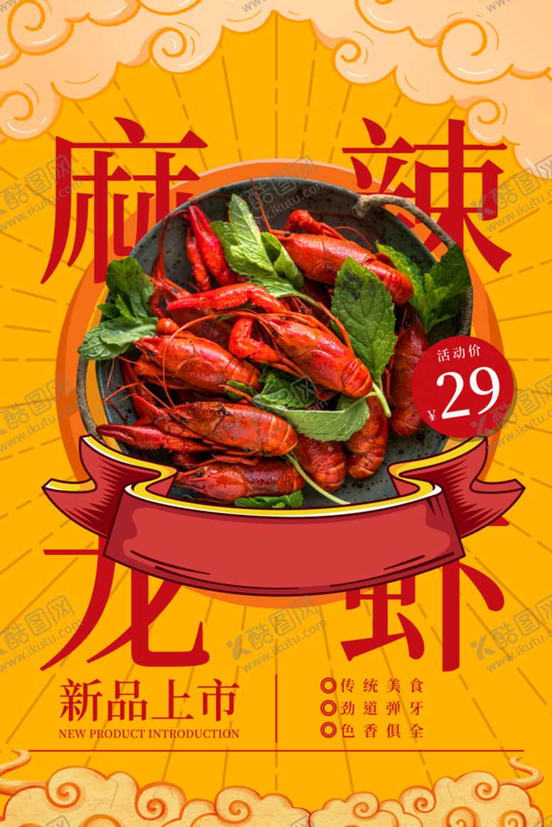 编号：71438009280201407046【酷图网】源文件下载-小龙虾  