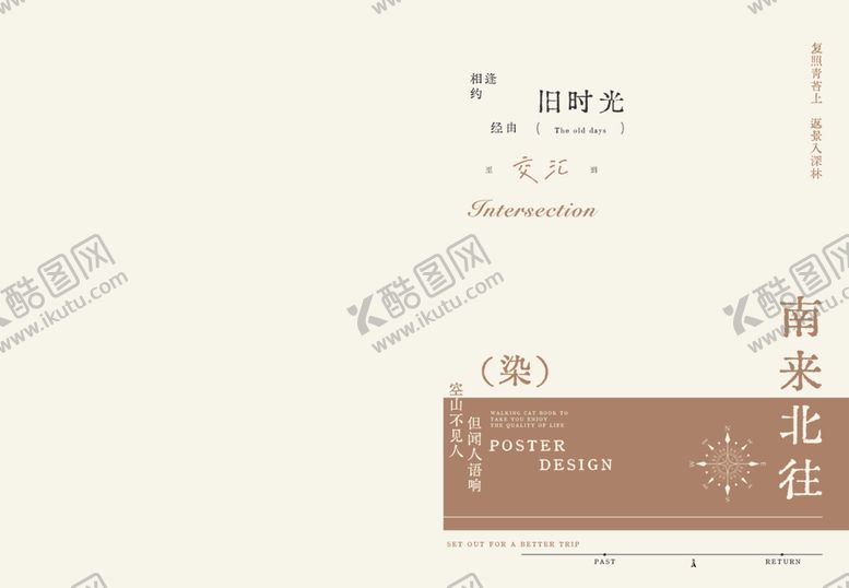 编号：14589405041714493563【酷图网】源文件下载-南来北往