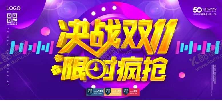 编号：76257809231602096245【酷图网】源文件下载-双十一