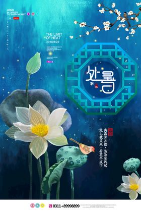 处暑微信图飞机稿微信稿