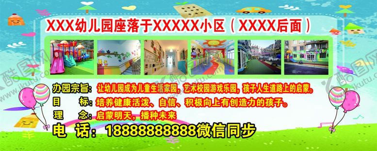 编号：89197507080006186838【酷图网】源文件下载-幼儿园展板