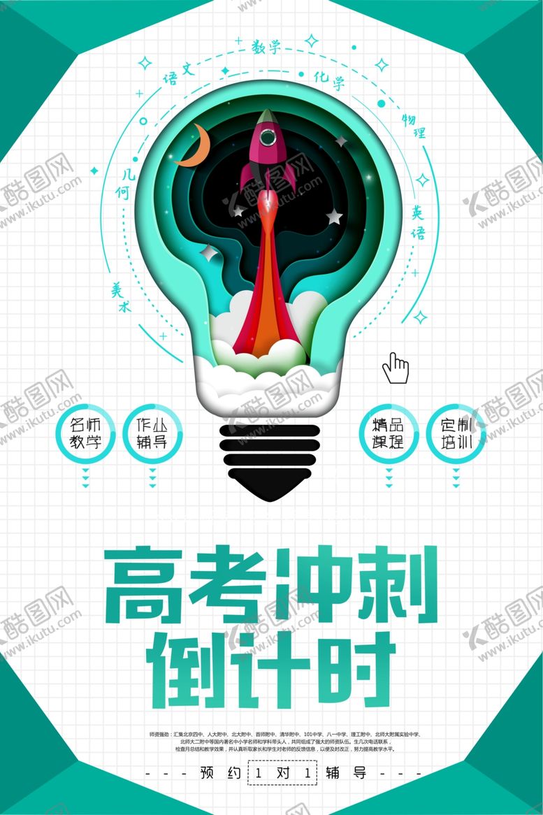 编号：23412510252122252124【酷图网】源文件下载-高考冲刺倒计时