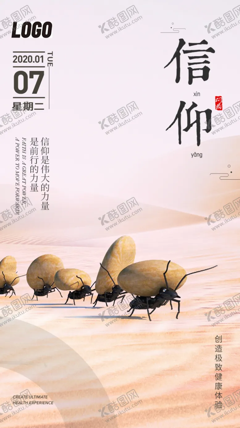 编号：73061909141600006814【酷图网】源文件下载-信仰蚂蚁