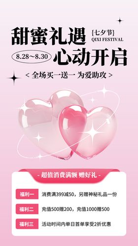 七夕节活动海报
