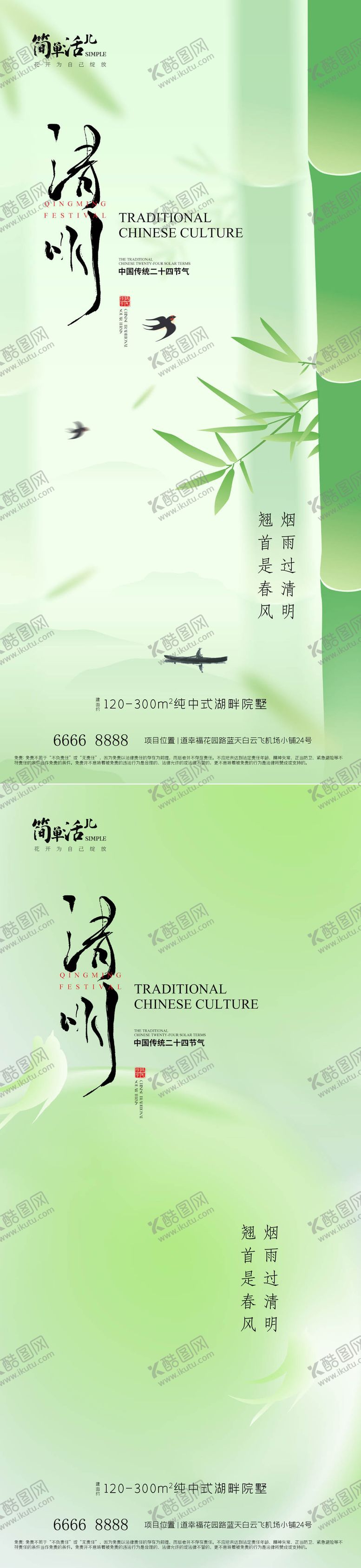 编号：20228603300107466567【酷图网】源文件下载-地产清明节海报