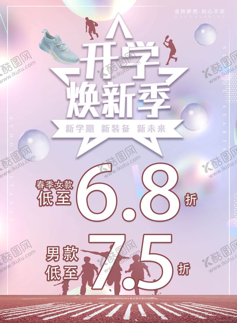 编号：70614910021818368215【酷图网】源文件下载-开学换新季
