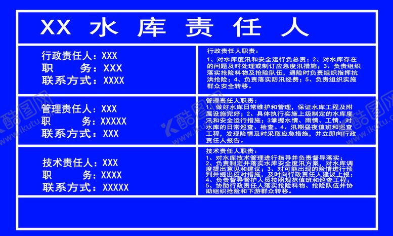 编号：12348509171720020835【酷图网】源文件下载-水库责任人