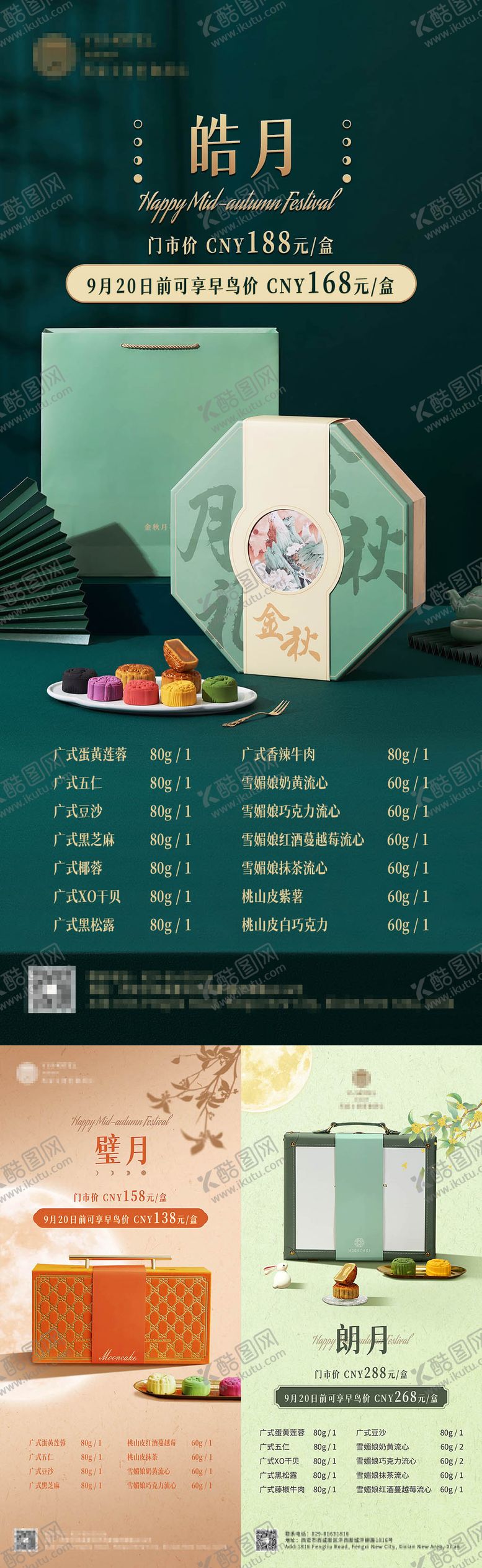 编号：97276507071212016002【酷图网】源文件下载-月饼礼盒宣传系列海报