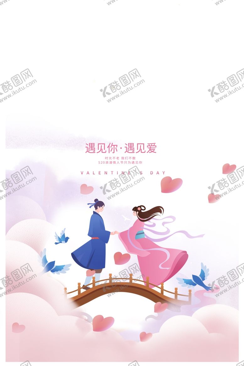 编号：12832202180701436625【酷图网】源文件下载-七夕广告