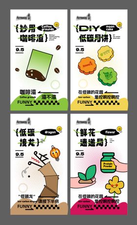 环保活动游戏海报