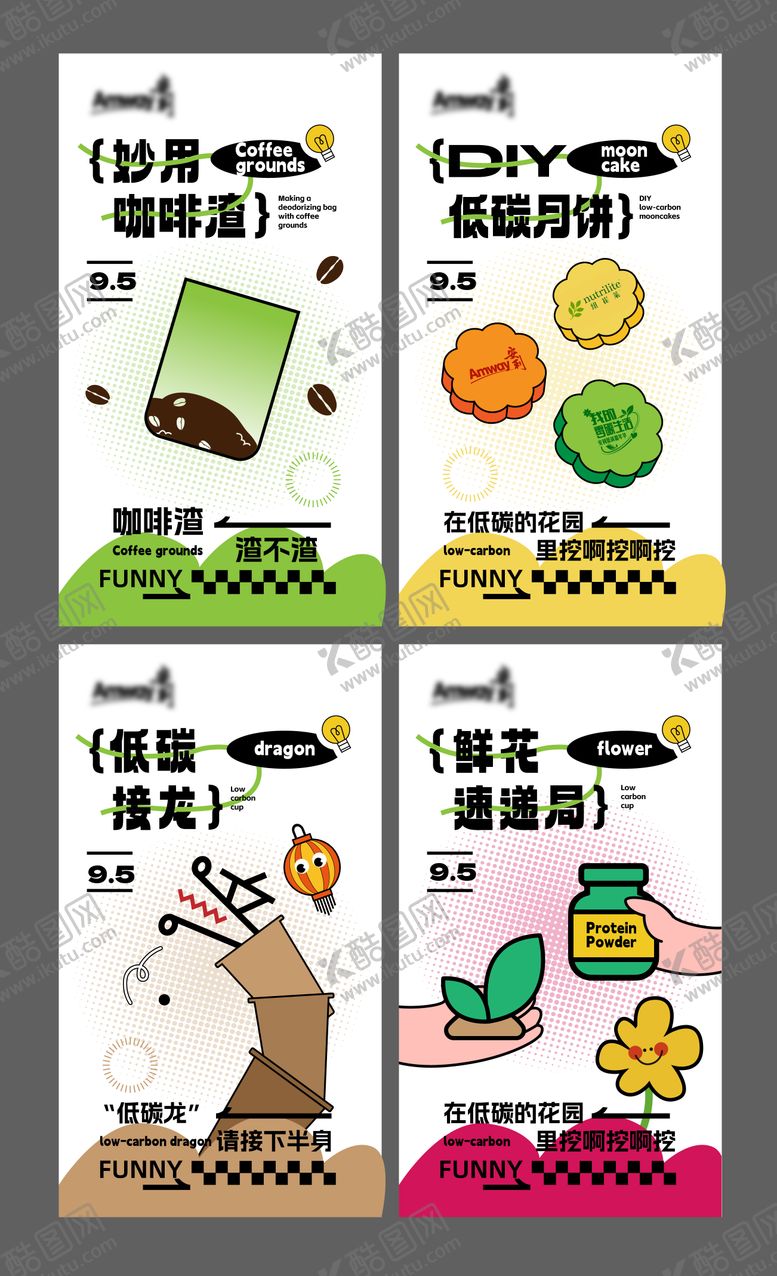 编号：81638409080805189634【酷图网】源文件下载-环保活动游戏海报