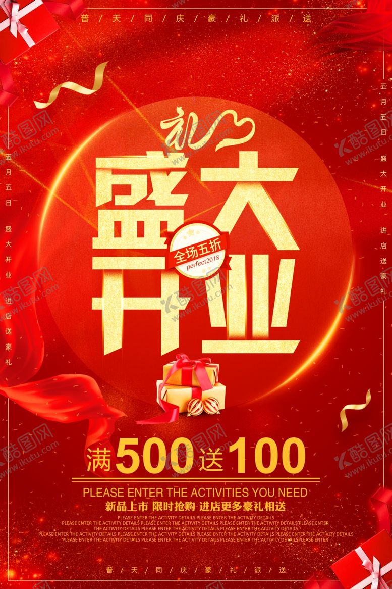 编号：87605609260950125583【酷图网】源文件下载-盛大开业