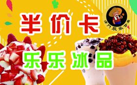 冰品半价卡名片大小不干胶
