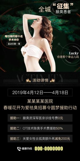 腋臭援助行动