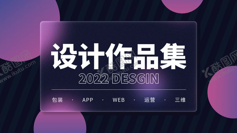 编号：13549610081616361423【酷图网】源文件下载-作品集 