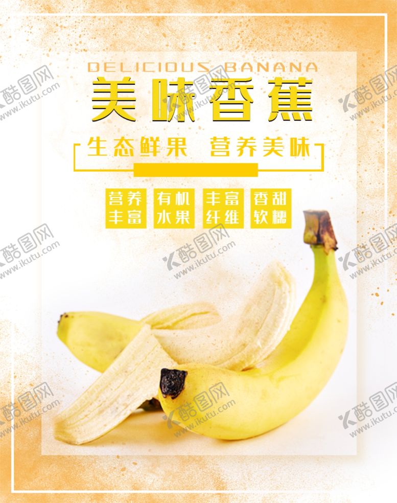 编号：17303707030918431777【酷图网】源文件下载-香蕉