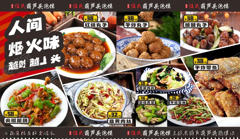 编号：14203604031234043027【酷图网】源文件下载-饭店菜谱