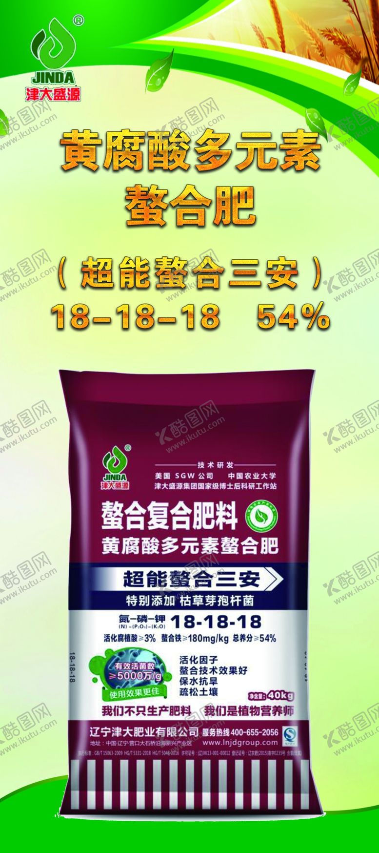 编号：25415204060624315335【酷图网】源文件下载-种子化肥展架