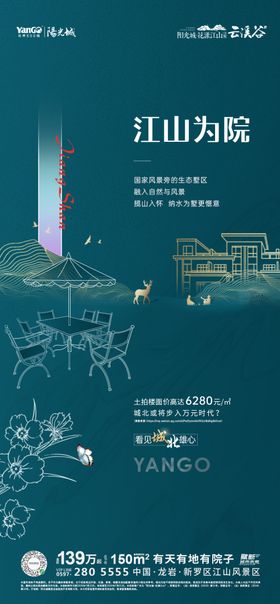 地产刷屏系列稿