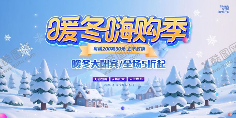 编号：29631704041521188828【酷图网】源文件下载-冬天