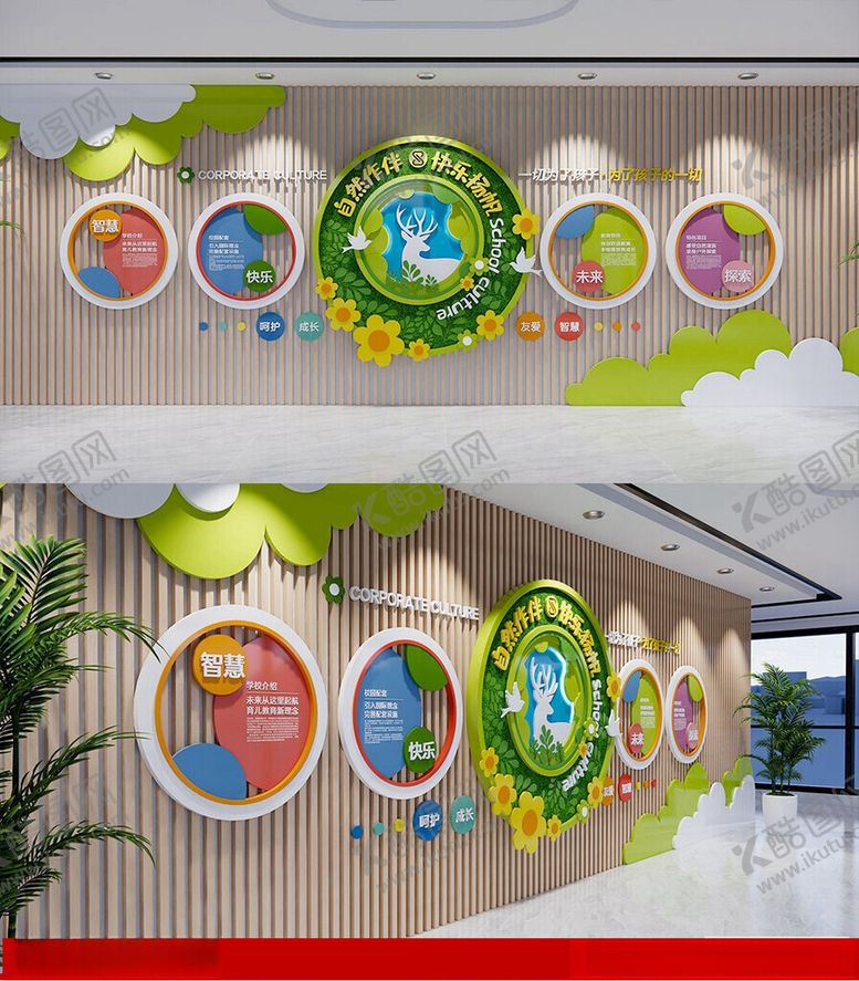 编号：32024209291818041800【酷图网】源文件下载-幼儿园多彩墙面装饰设计