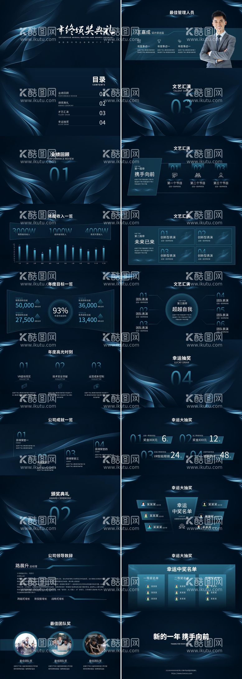 编号：59519111242346596239【酷图网】源文件下载-企业年终颁奖典礼PPT